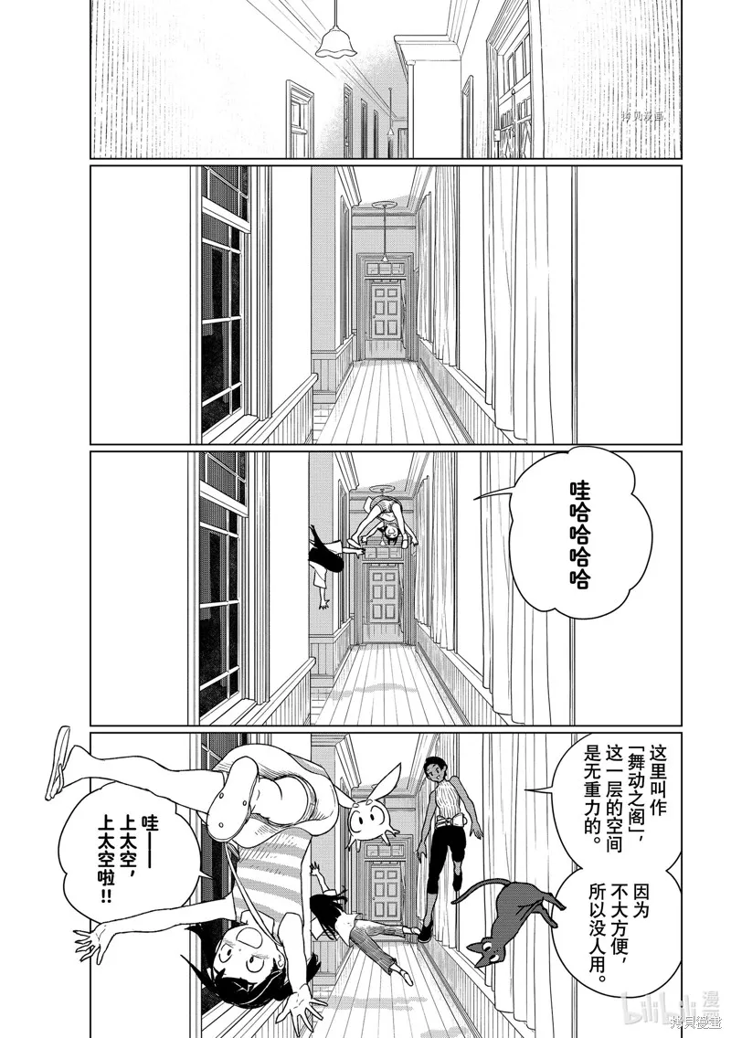 飛翔的魔女,第67话,第15张