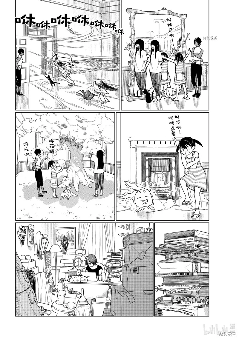飛翔的魔女,第67话,第16张