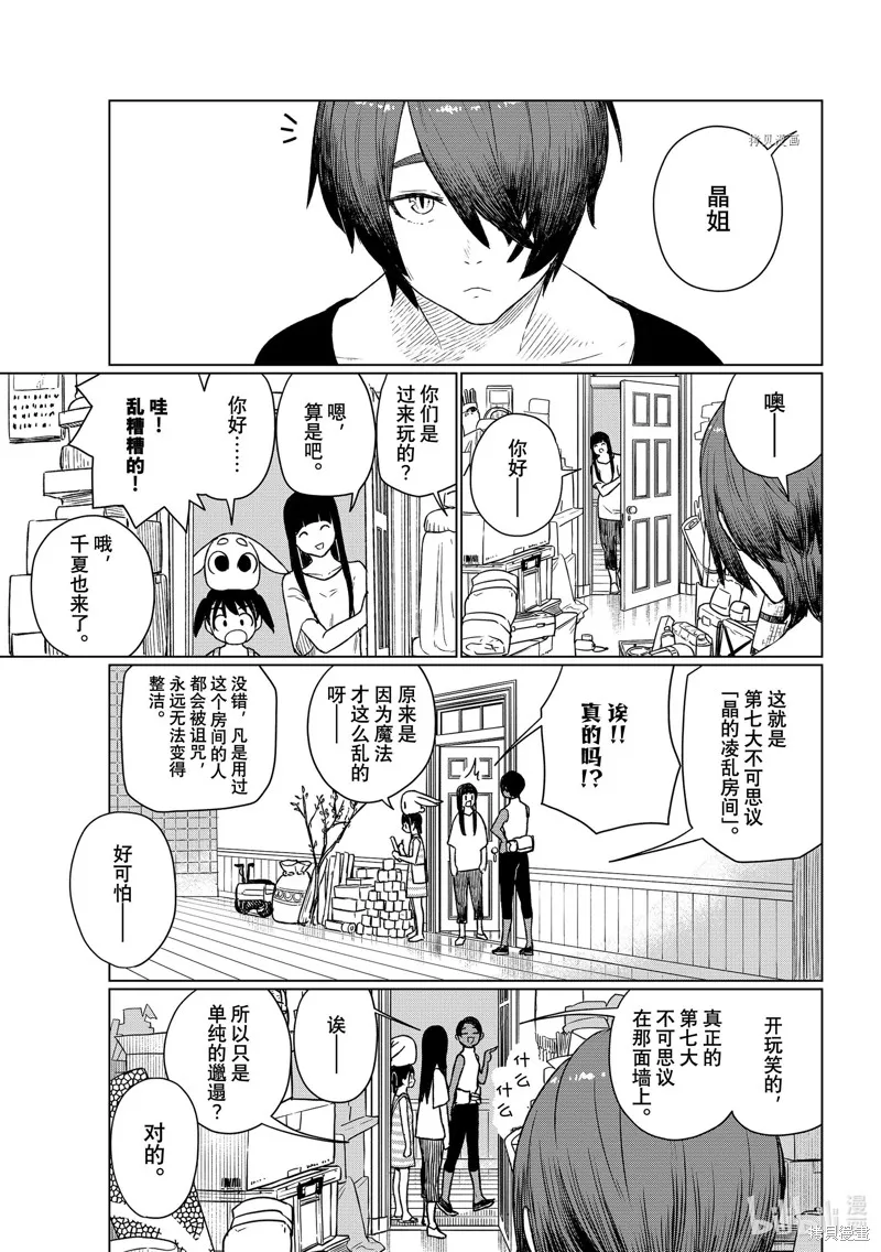 飛翔的魔女,第67话,第17张