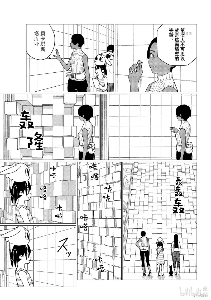 飛翔的魔女,第67话,第19张