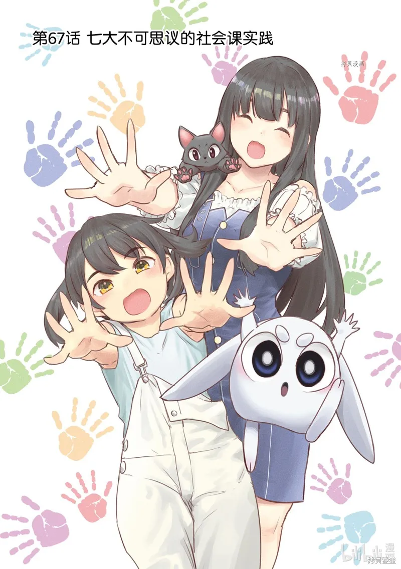 飛翔的魔女,第67话,第2张