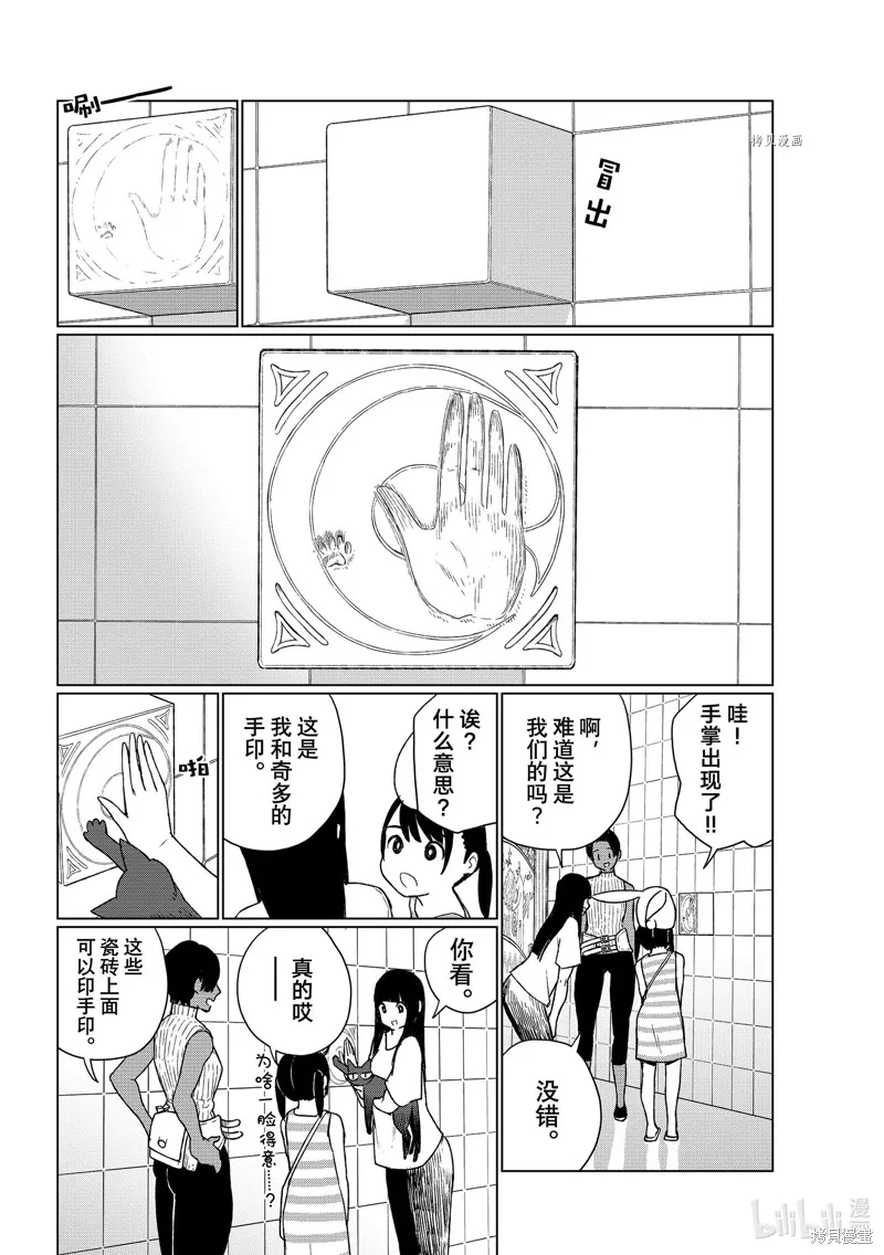 飛翔的魔女,第67话,第20张