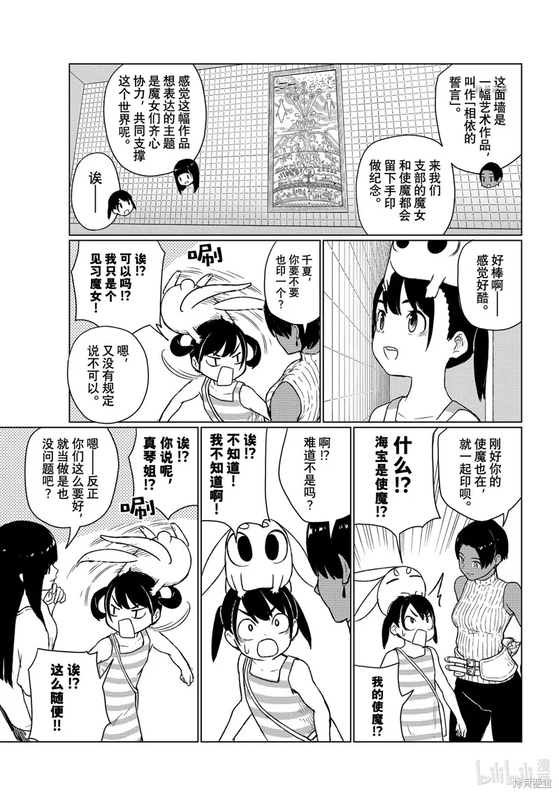飛翔的魔女,第67话,第21张