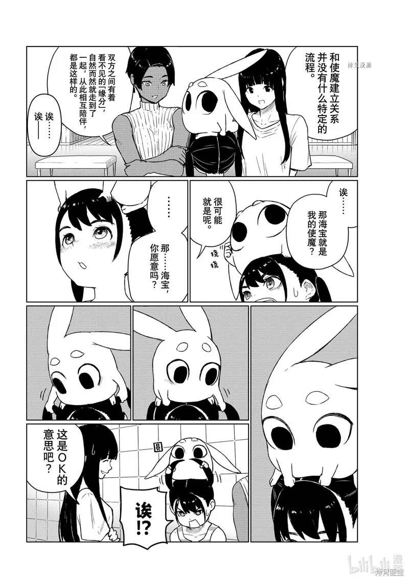 飛翔的魔女,第67话,第22张