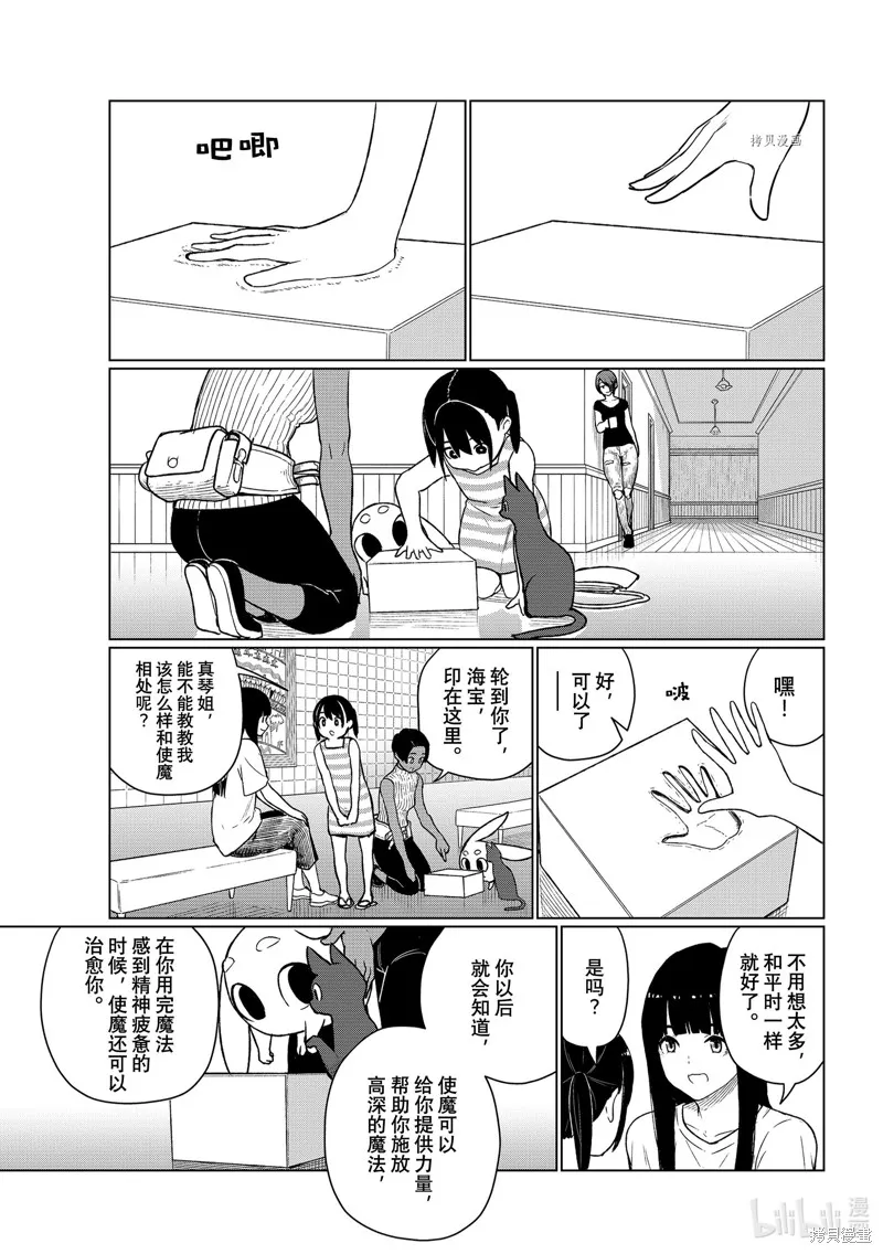 飛翔的魔女,第67话,第23张
