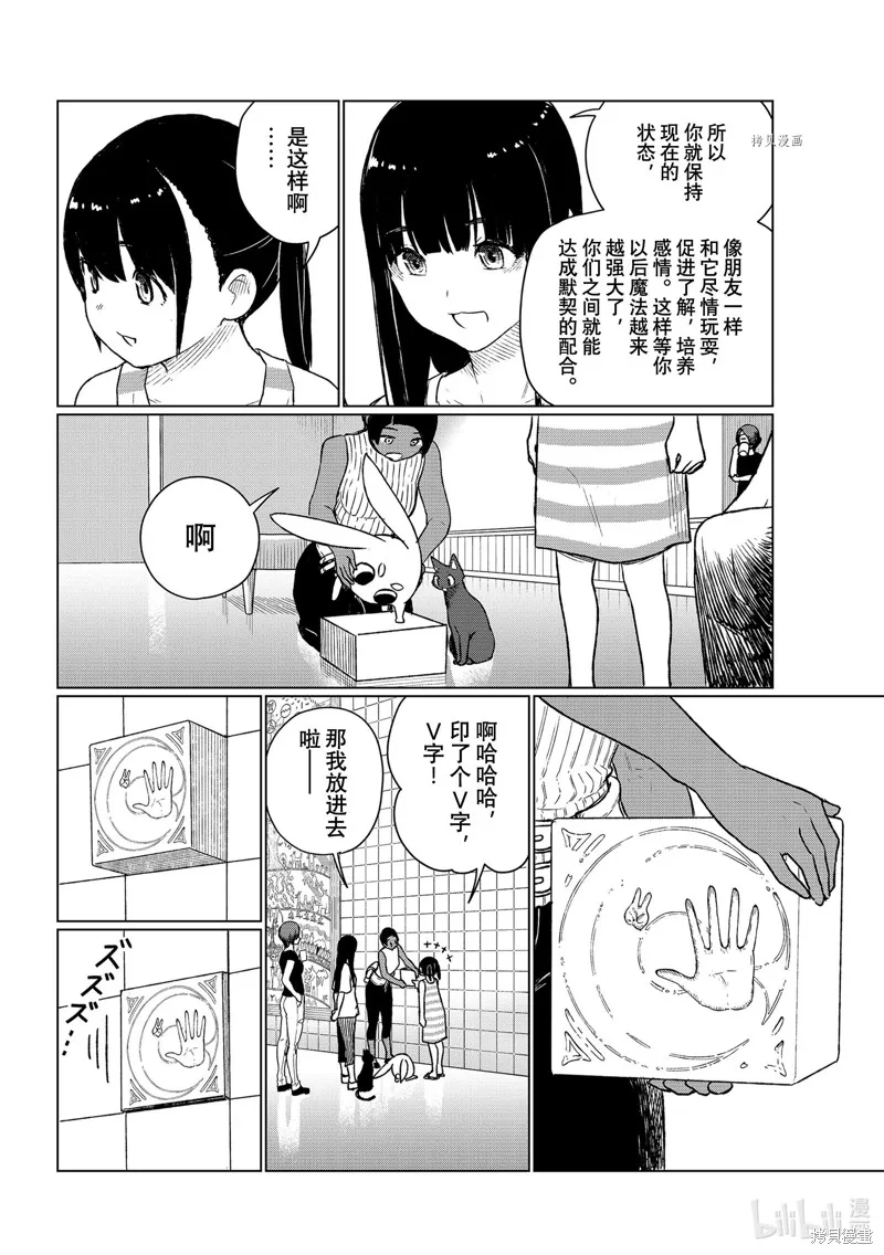飛翔的魔女,第67话,第24张