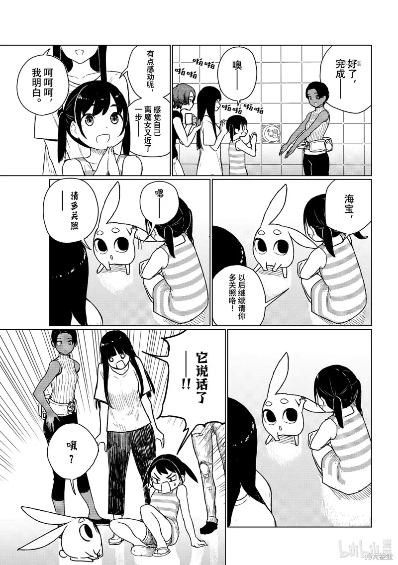 飛翔的魔女,第67话,第25张