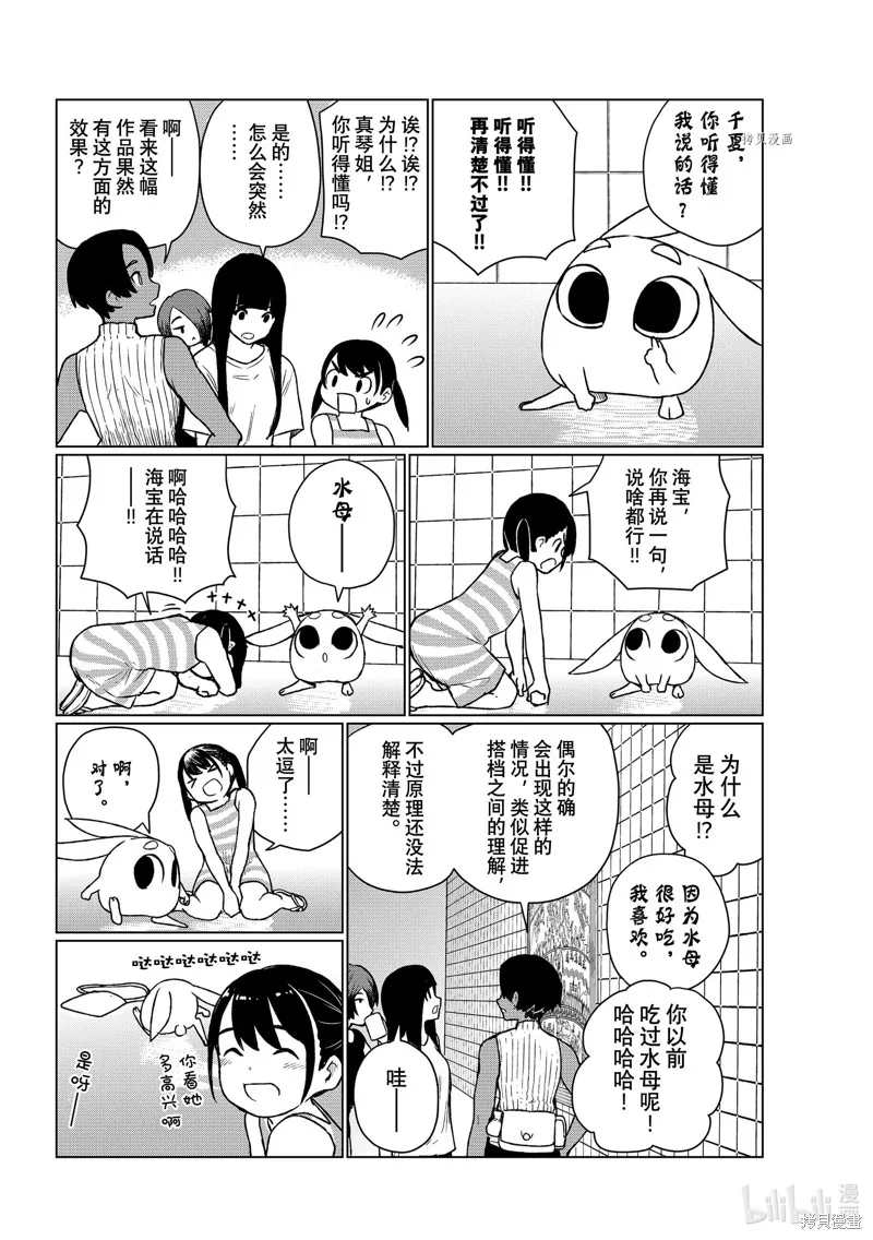 飛翔的魔女,第67话,第26张