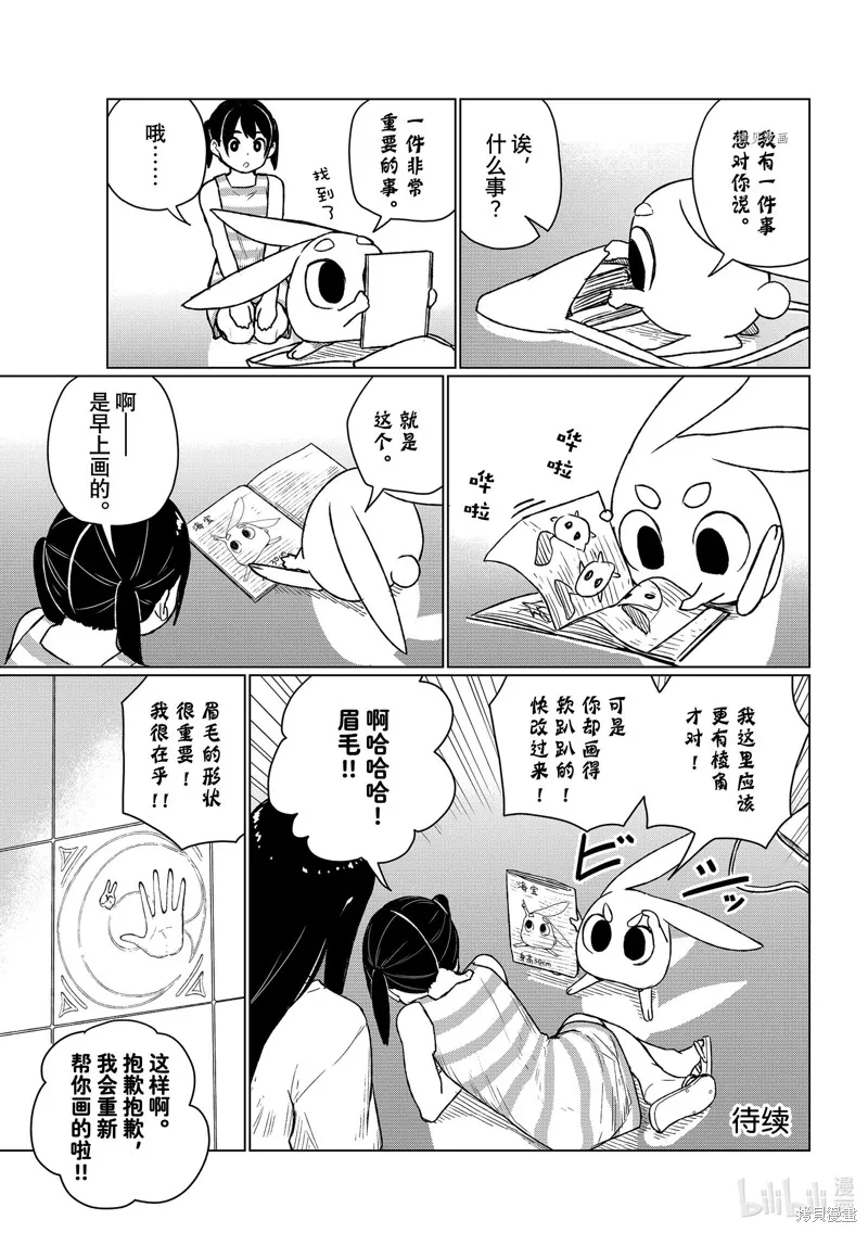 飛翔的魔女,第67话,第27张