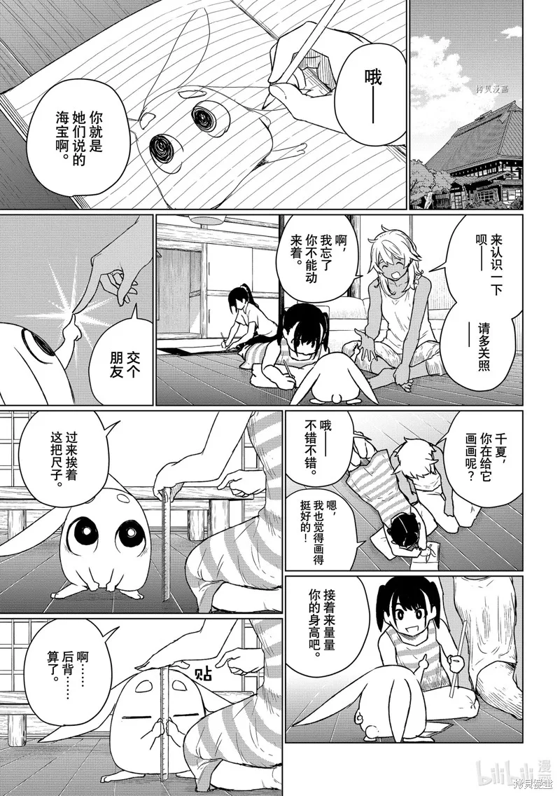飛翔的魔女,第67话,第3张