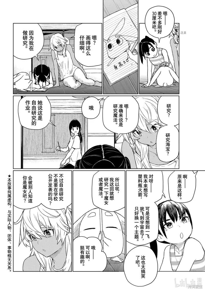 飛翔的魔女,第67话,第4张