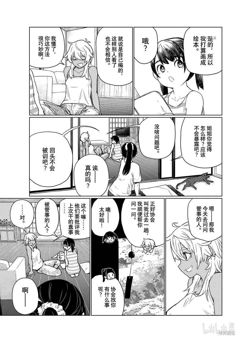 飛翔的魔女,第67话,第5张