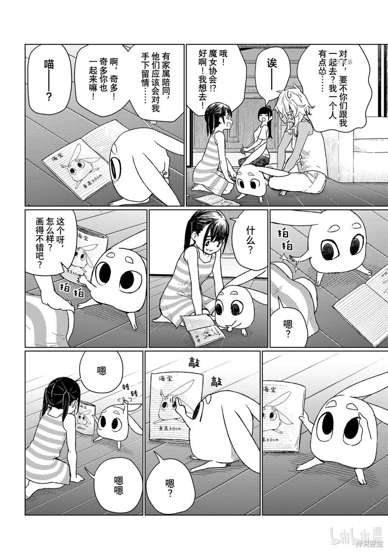 飛翔的魔女,第67话,第6张