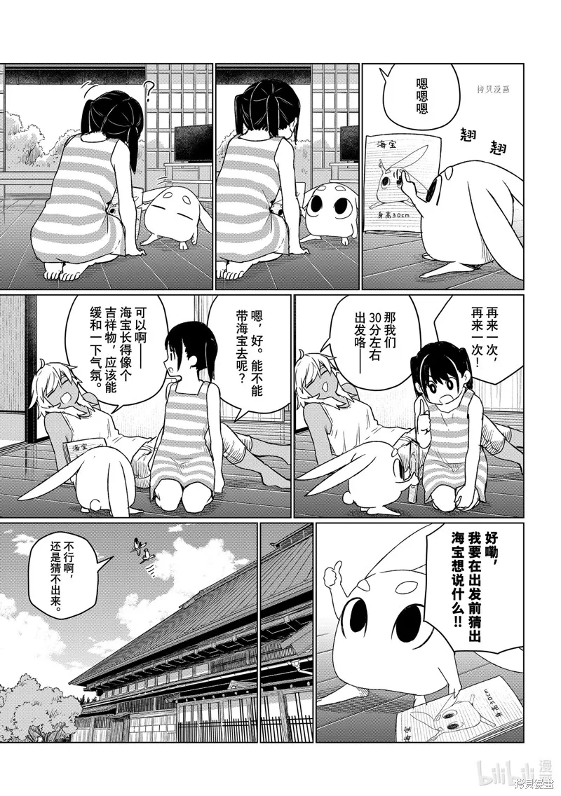 飛翔的魔女,第67话,第7张