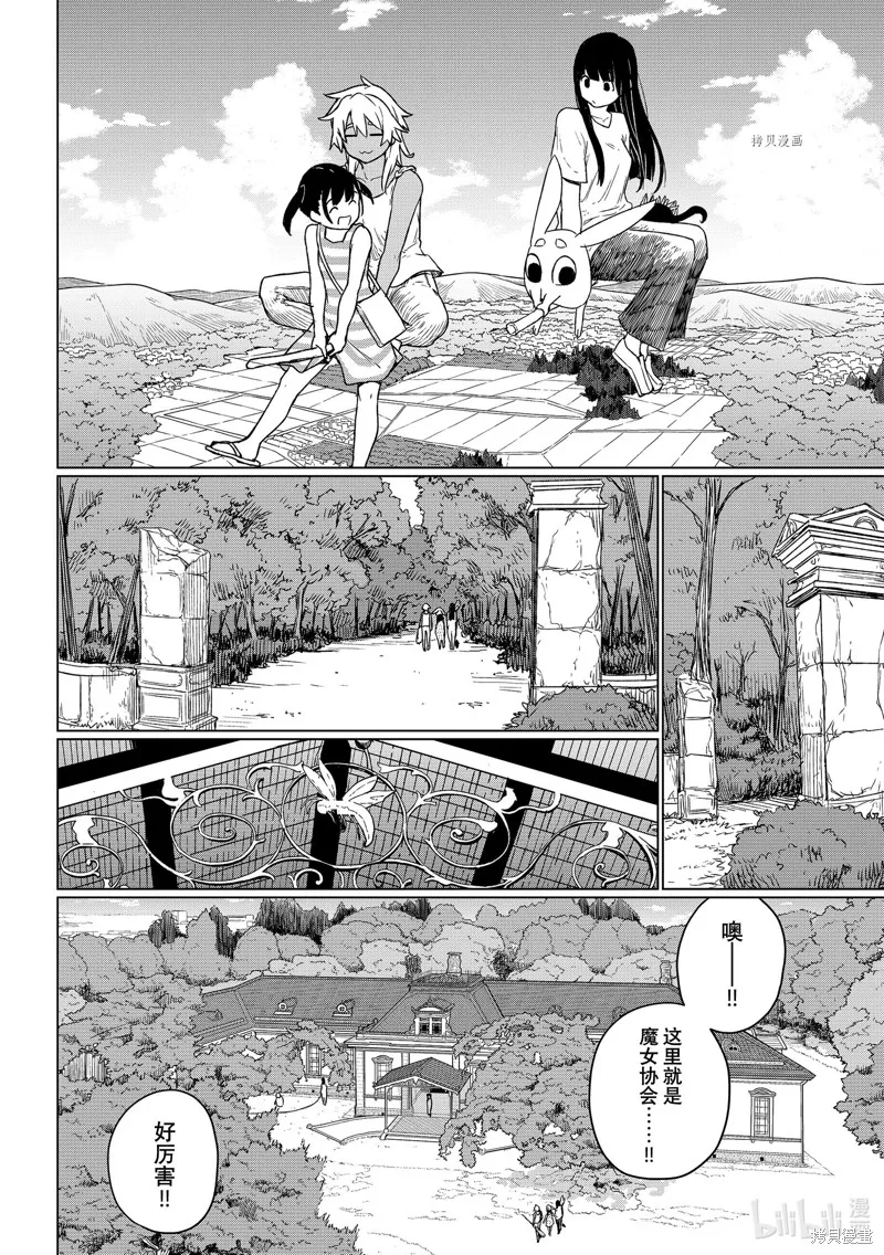 飛翔的魔女,第67话,第8张