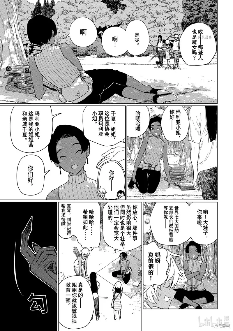 飛翔的魔女,第67话,第9张