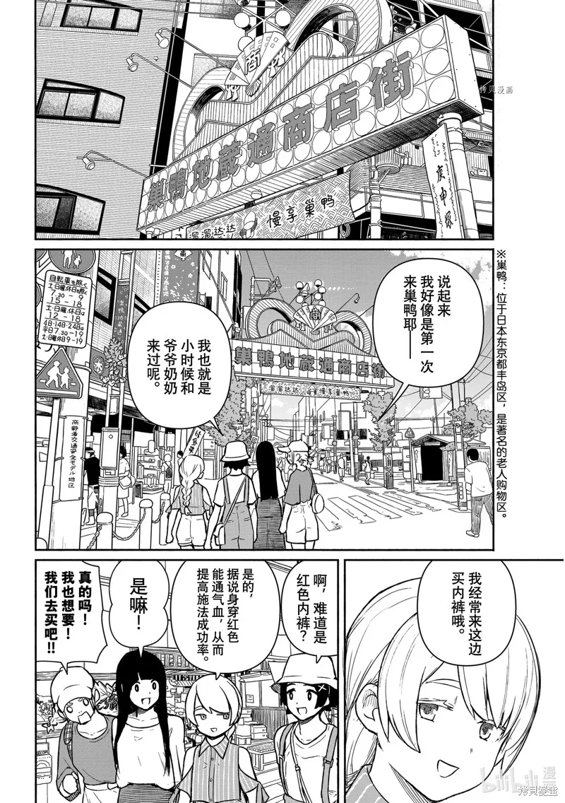 飛翔的魔女,第64话,第1张