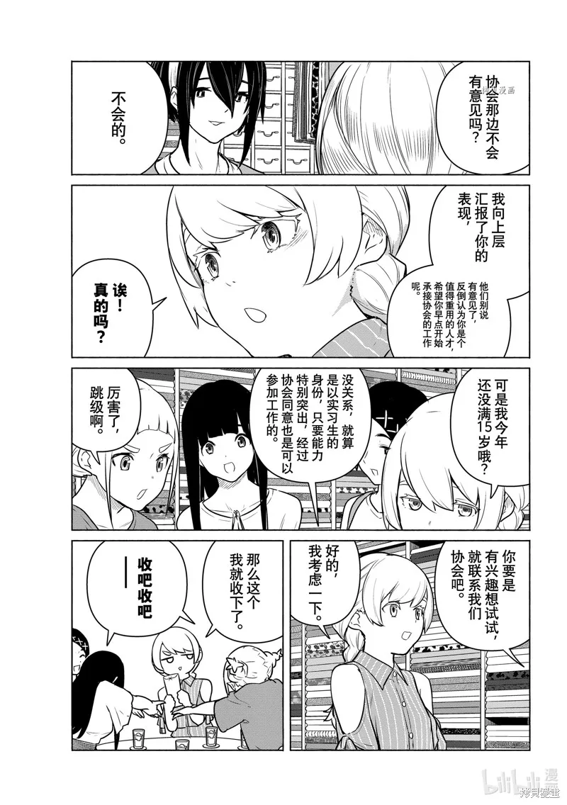 飛翔的魔女,第64话,第11张