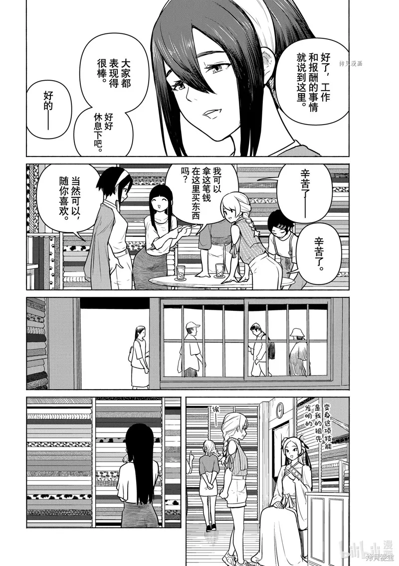 飛翔的魔女,第64话,第12张
