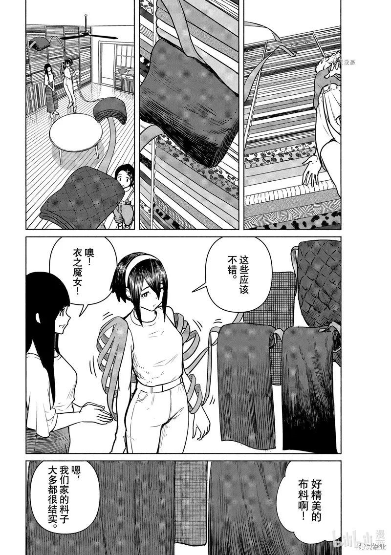 飛翔的魔女,第64话,第14张