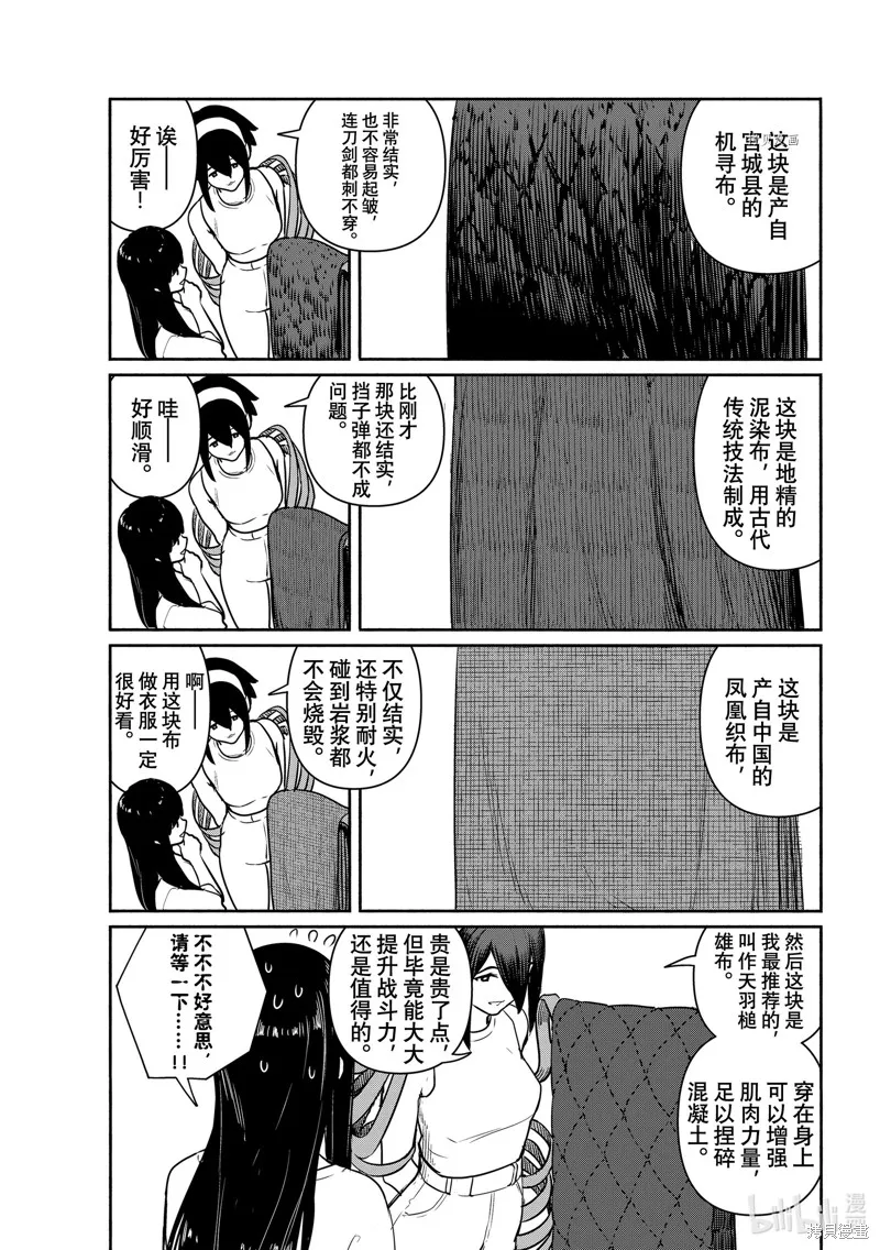 飛翔的魔女,第64话,第15张