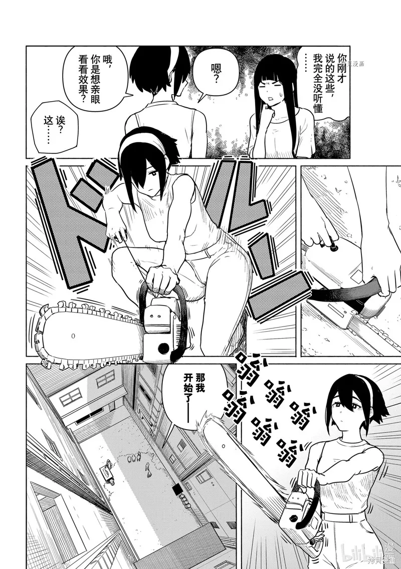飛翔的魔女,第64话,第16张