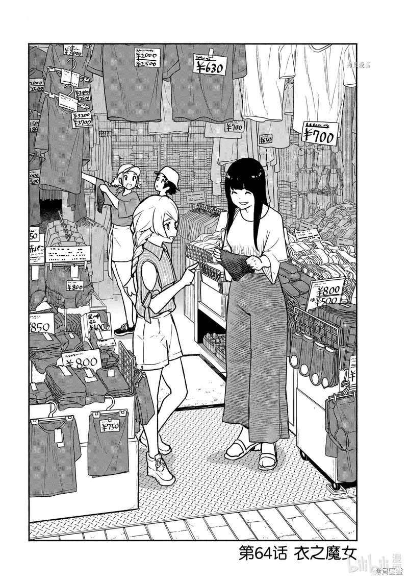 飛翔的魔女,第64话,第2张