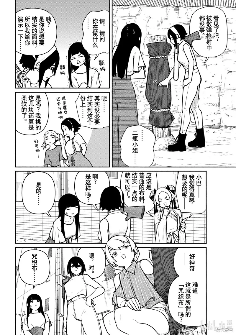 飛翔的魔女,第64话,第20张