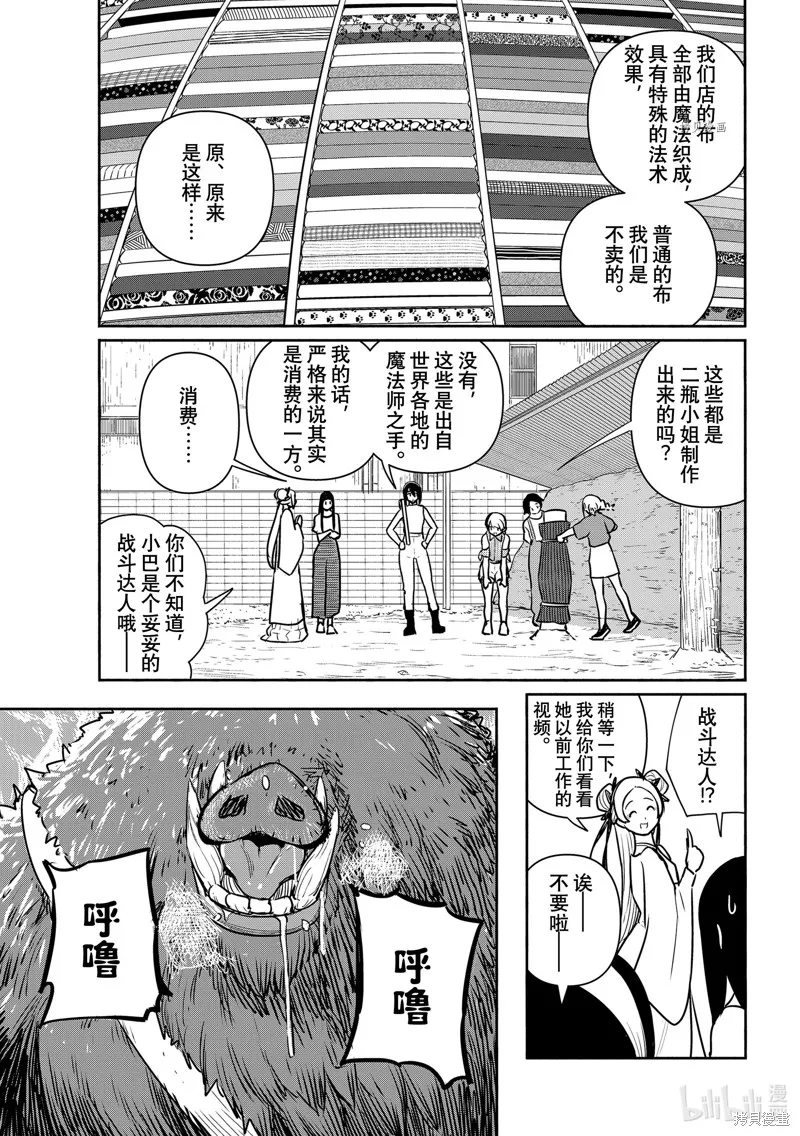飛翔的魔女,第64话,第21张