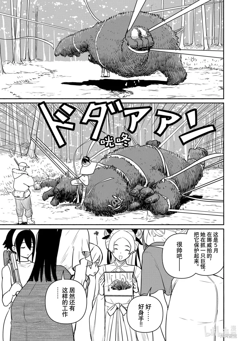 飛翔的魔女,第64话,第23张