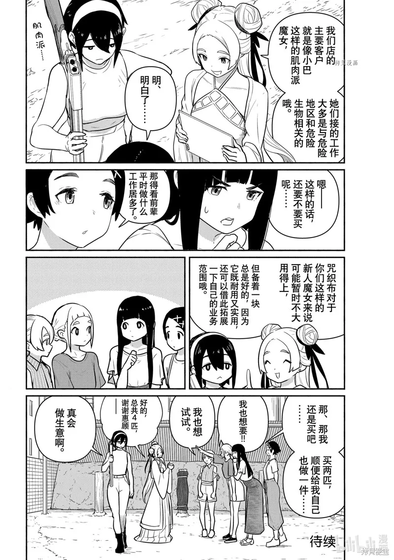 飛翔的魔女,第64话,第24张