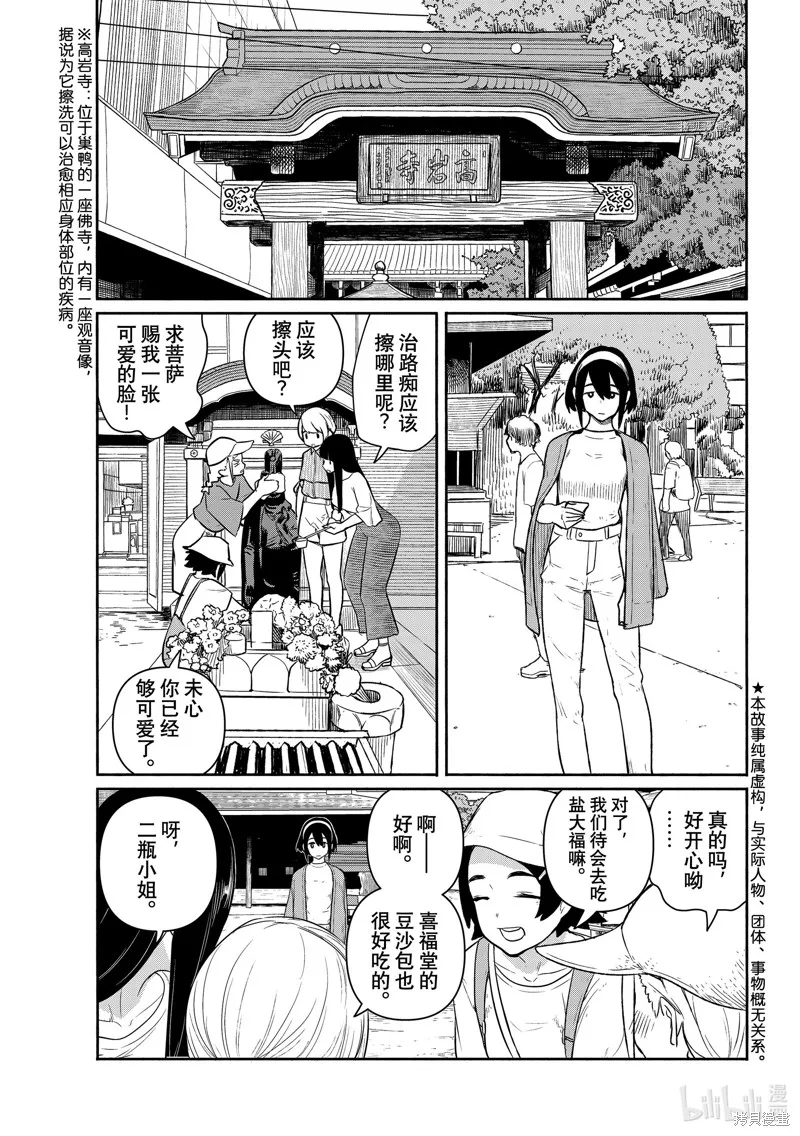 飛翔的魔女,第64话,第3张