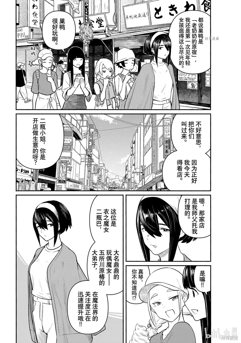 飛翔的魔女,第64话,第4张