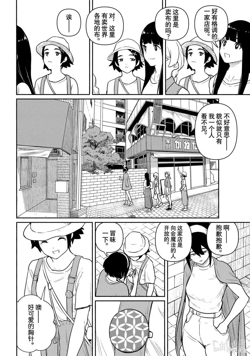 飛翔的魔女,第64话,第6张