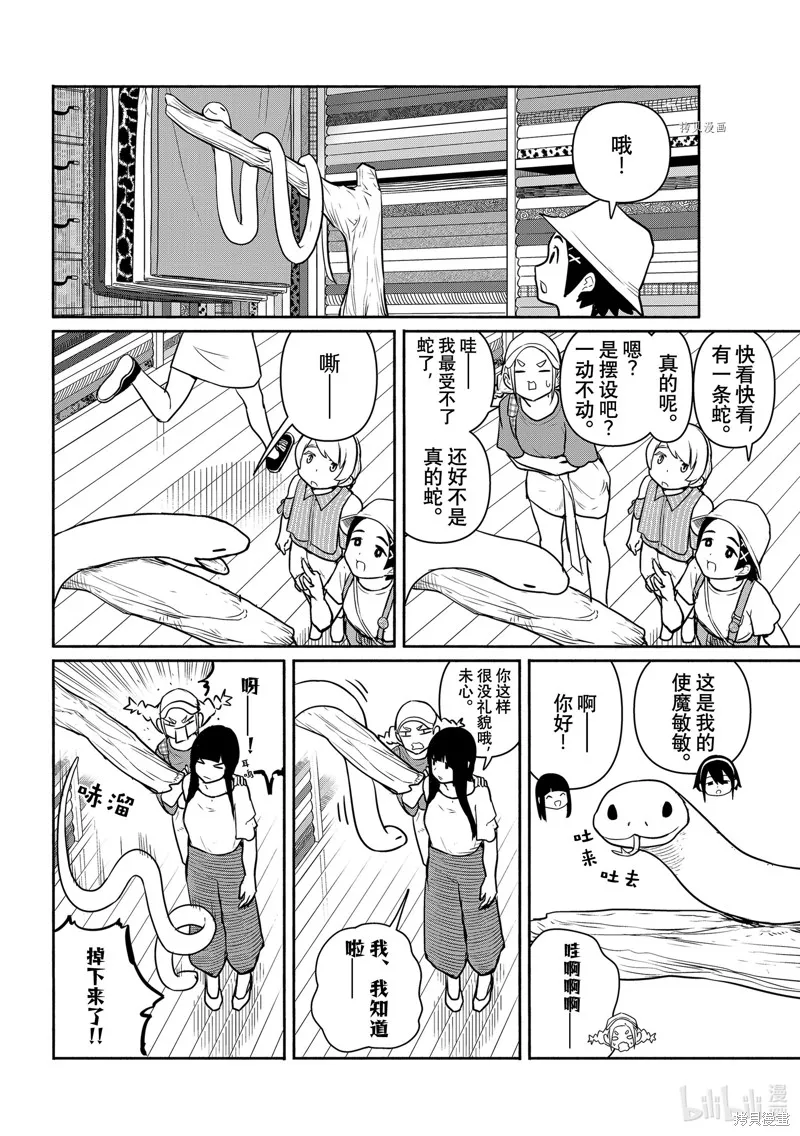 飛翔的魔女,第64话,第8张
