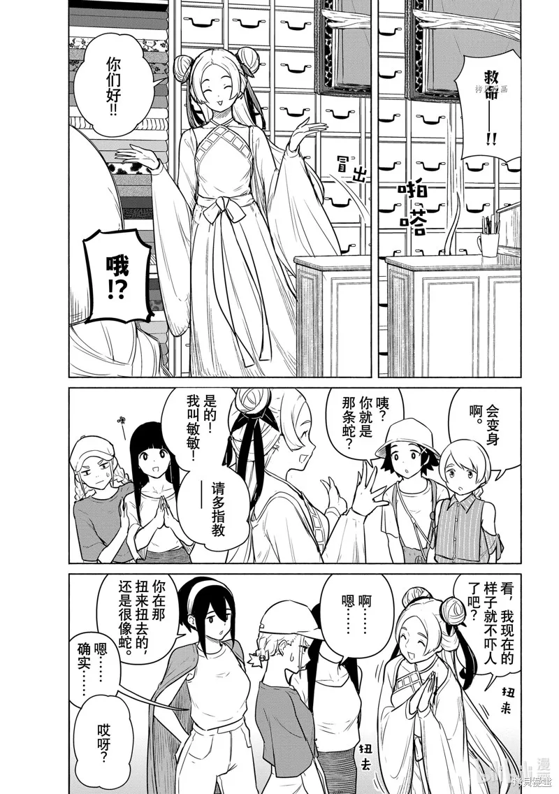 飛翔的魔女,第64话,第9张