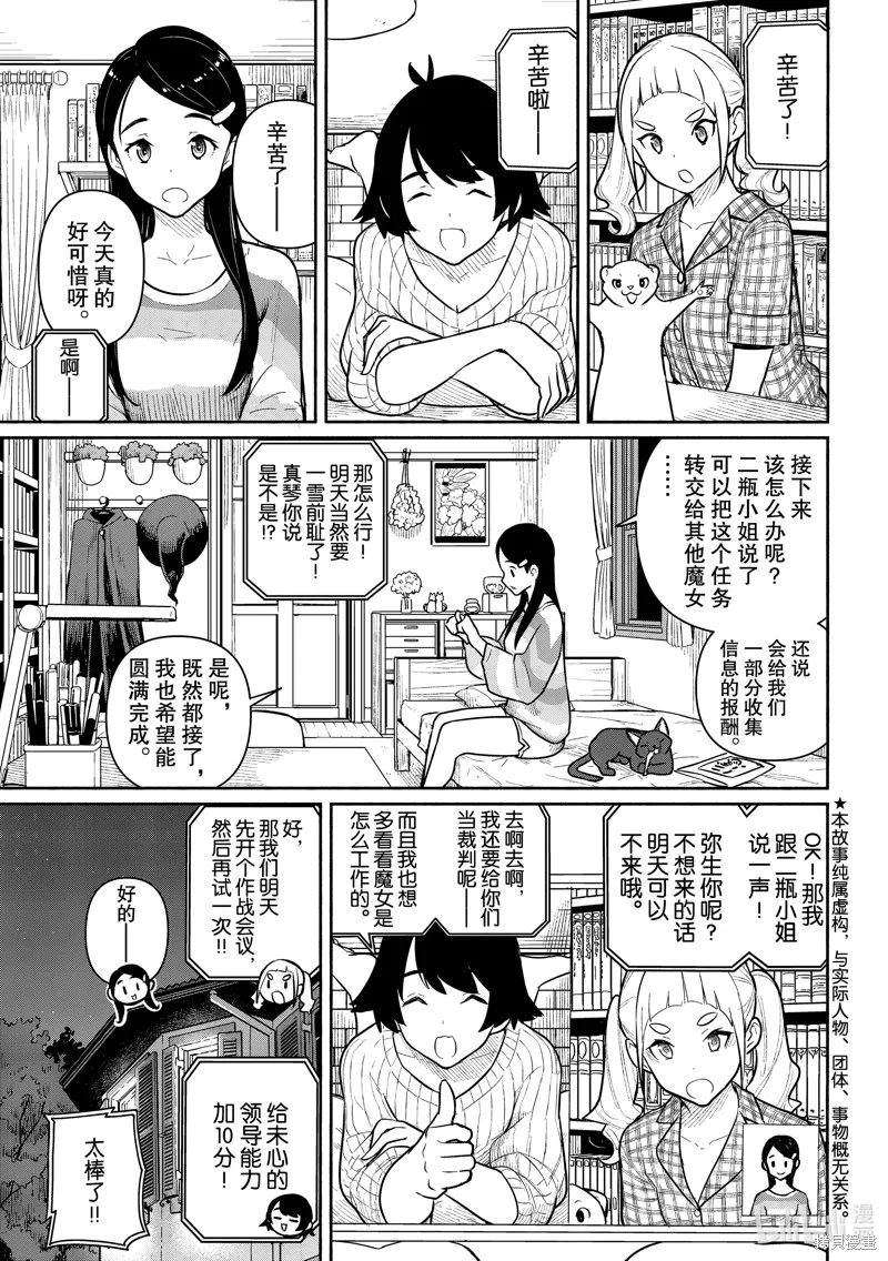 飛翔的魔女,第61话,第1张