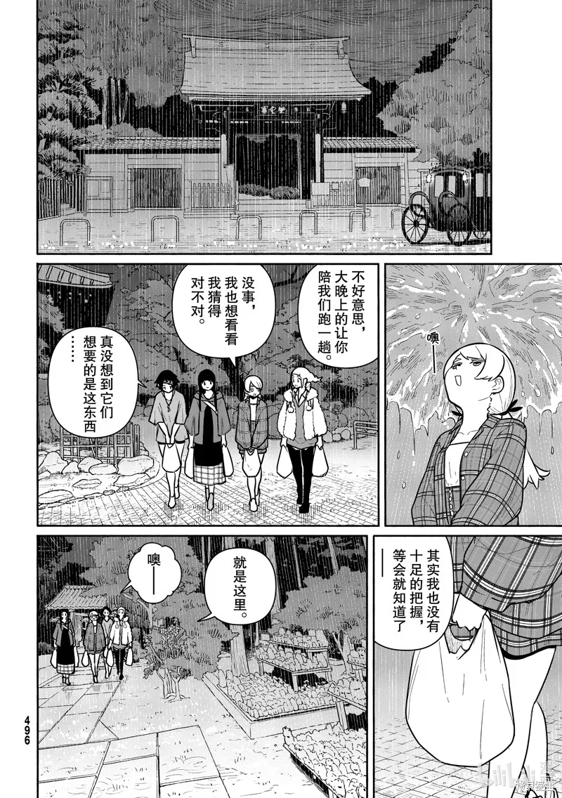 飛翔的魔女,第61话,第10张