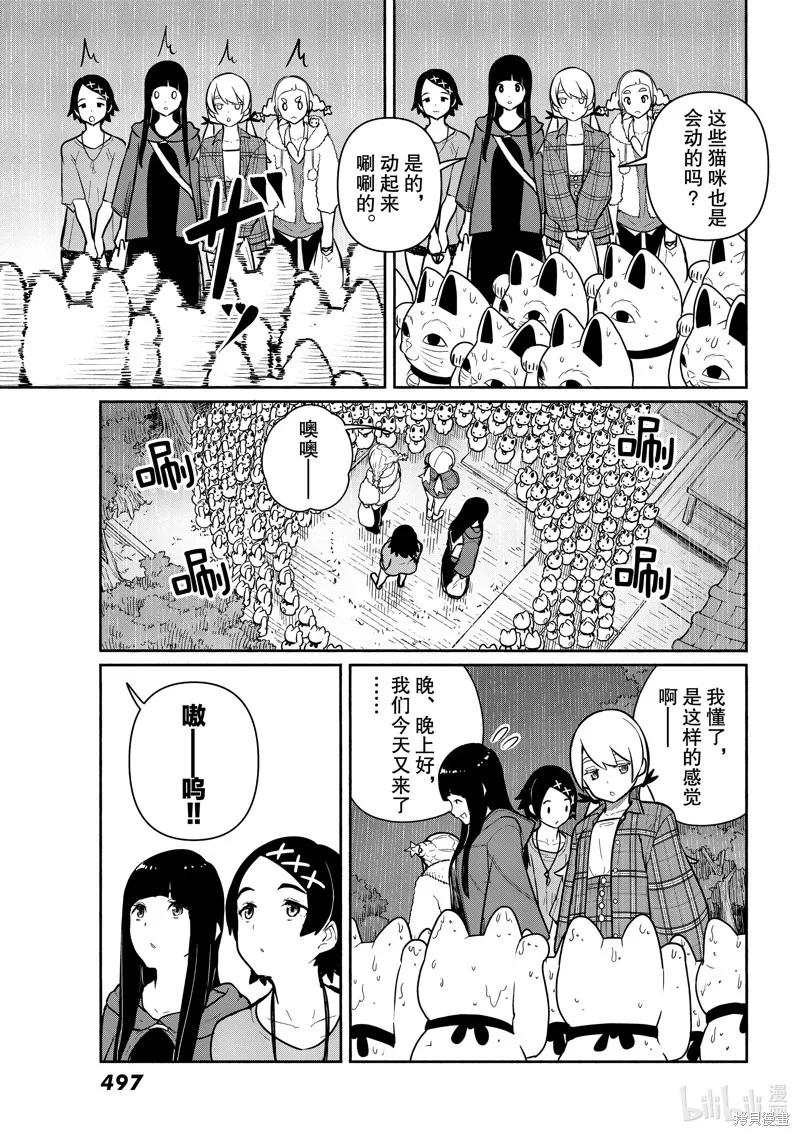 飛翔的魔女,第61话,第11张
