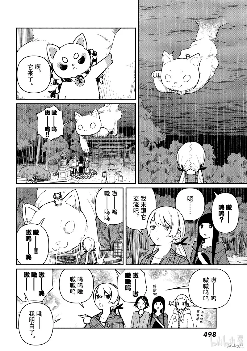 飛翔的魔女,第61话,第12张