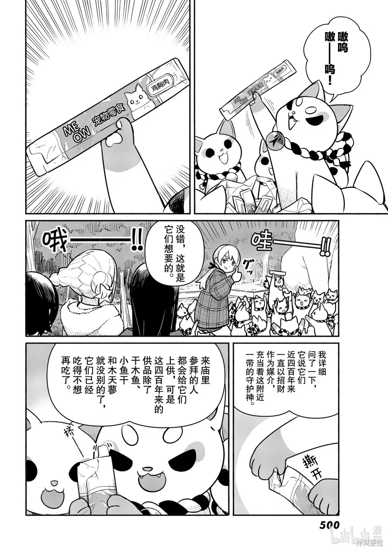 飛翔的魔女,第61话,第14张