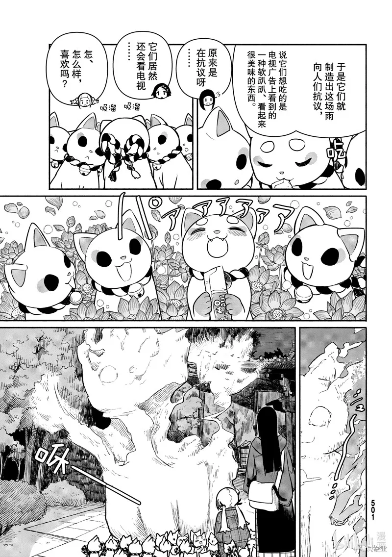 飛翔的魔女,第61话,第15张