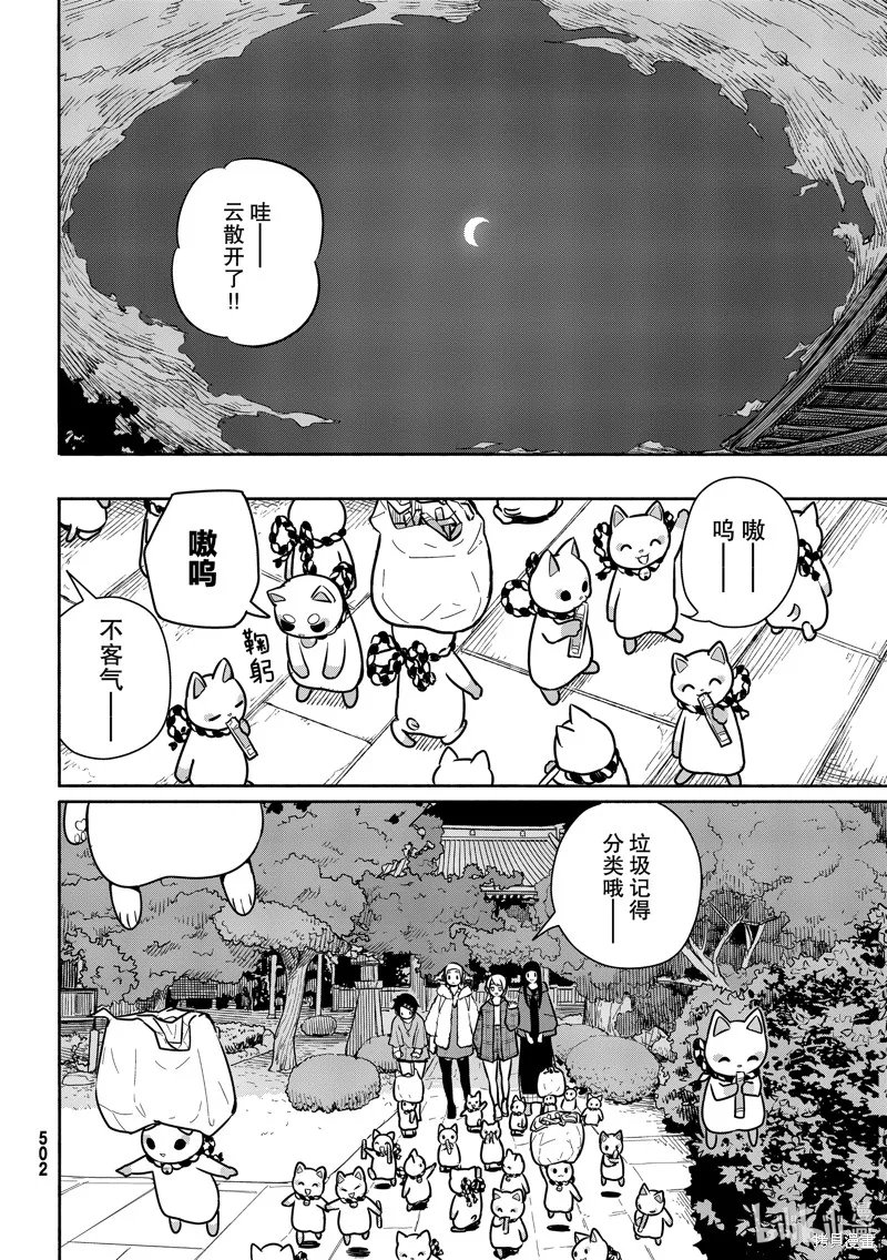 飛翔的魔女,第61话,第16张