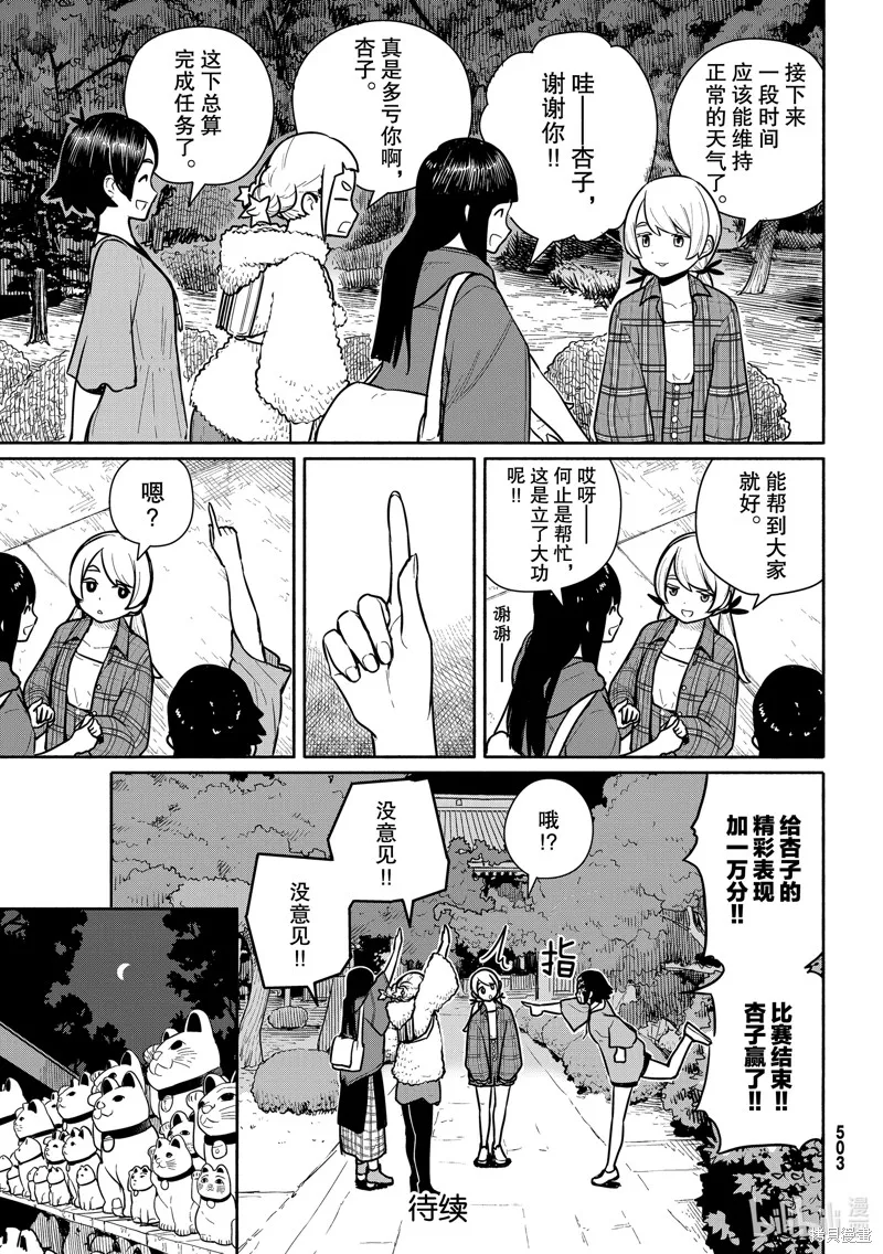 飛翔的魔女,第61话,第17张