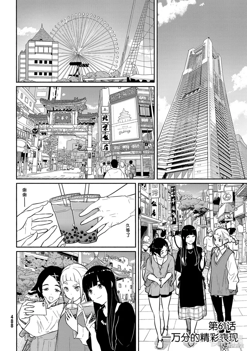 飛翔的魔女,第61话,第2张
