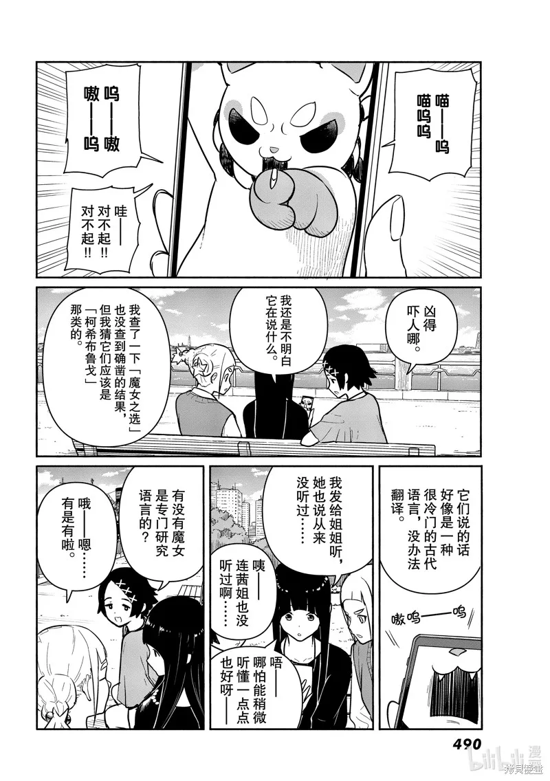 飛翔的魔女,第61话,第4张