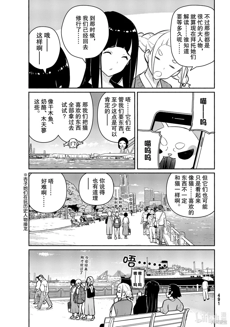 飛翔的魔女,第61话,第5张