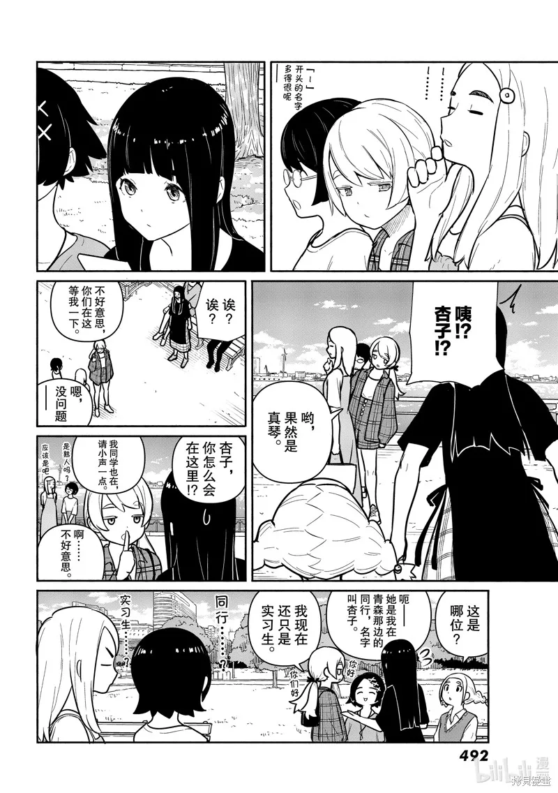飛翔的魔女,第61话,第6张