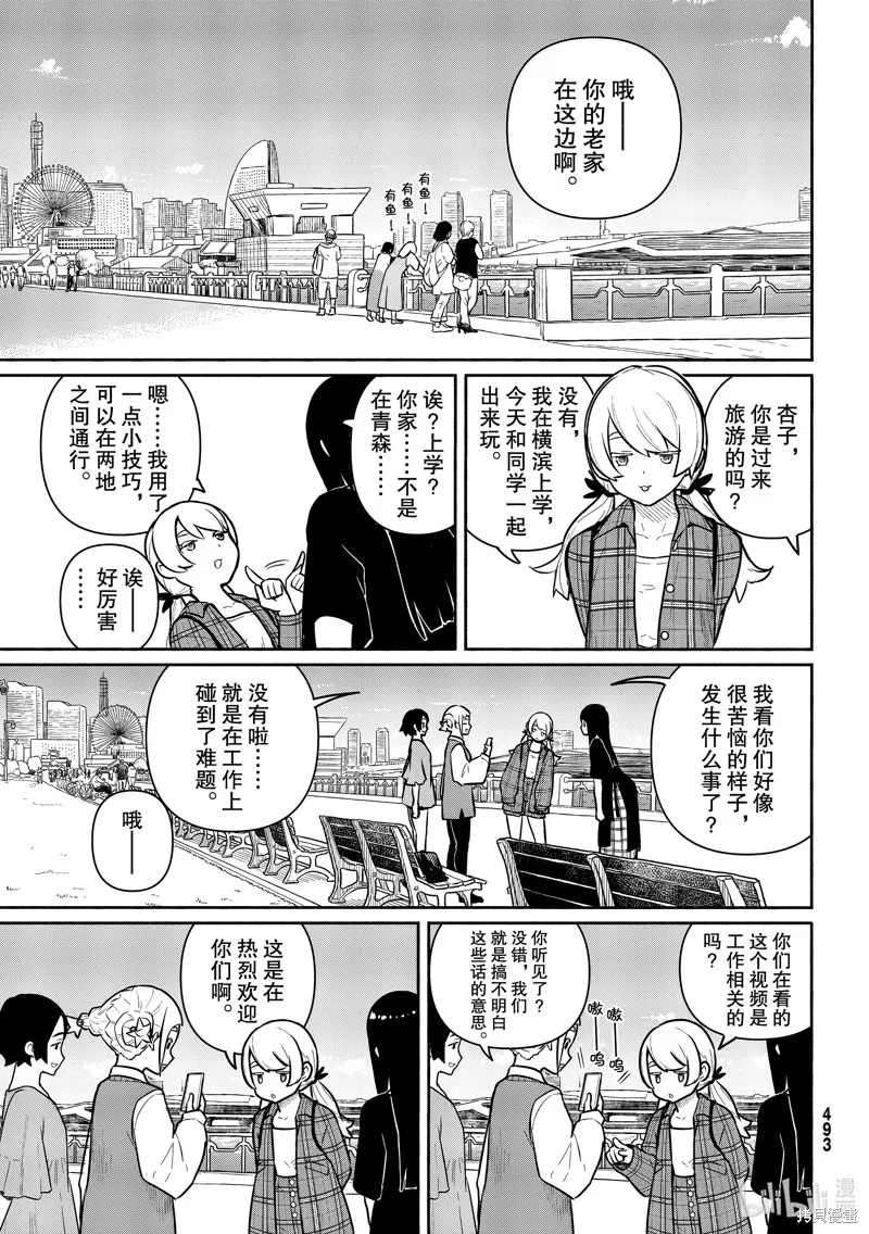 飛翔的魔女,第61话,第7张