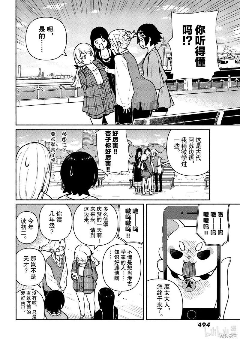 飛翔的魔女,第61话,第8张